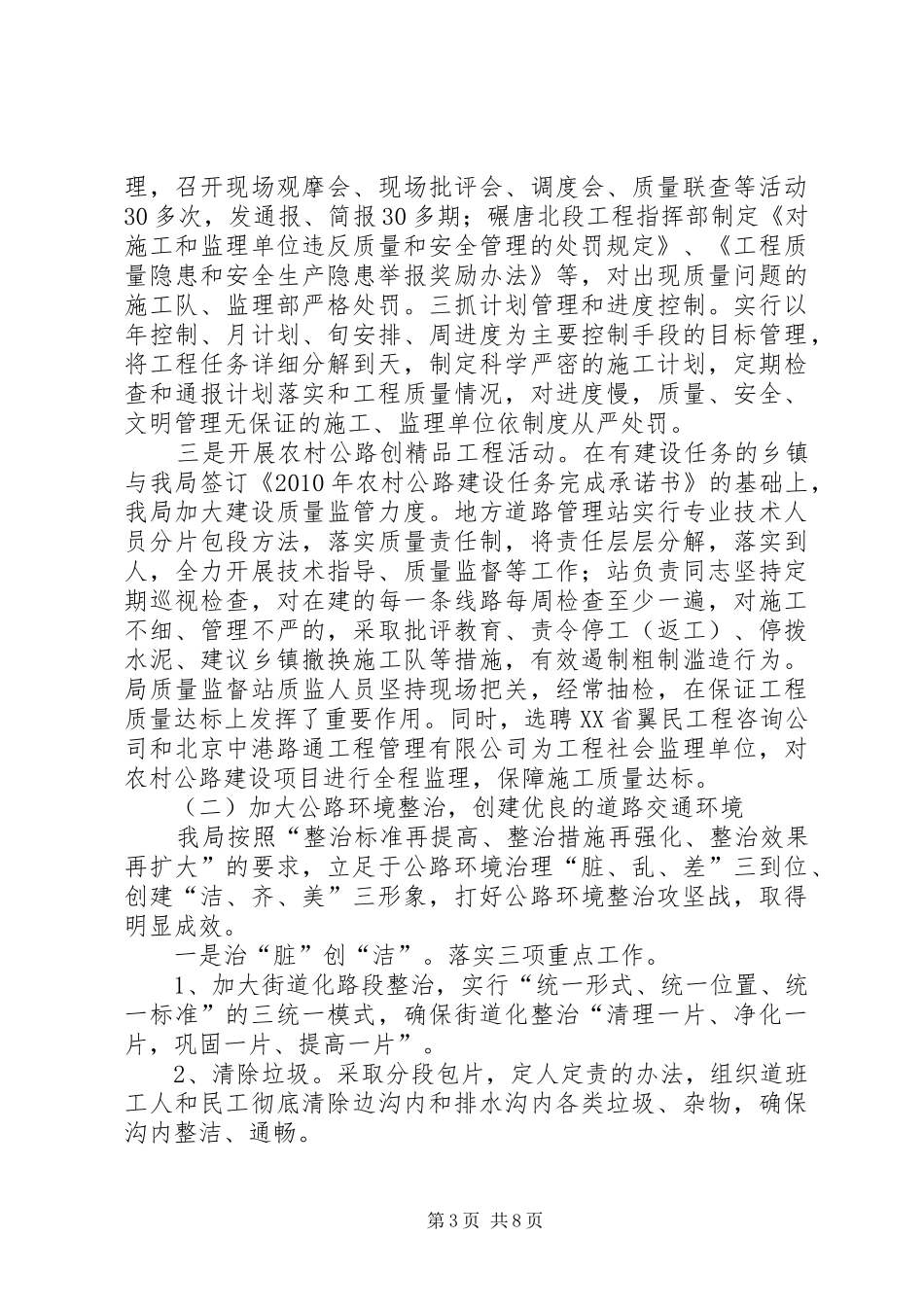 交通局效能建设上半年工作报告总结_第3页