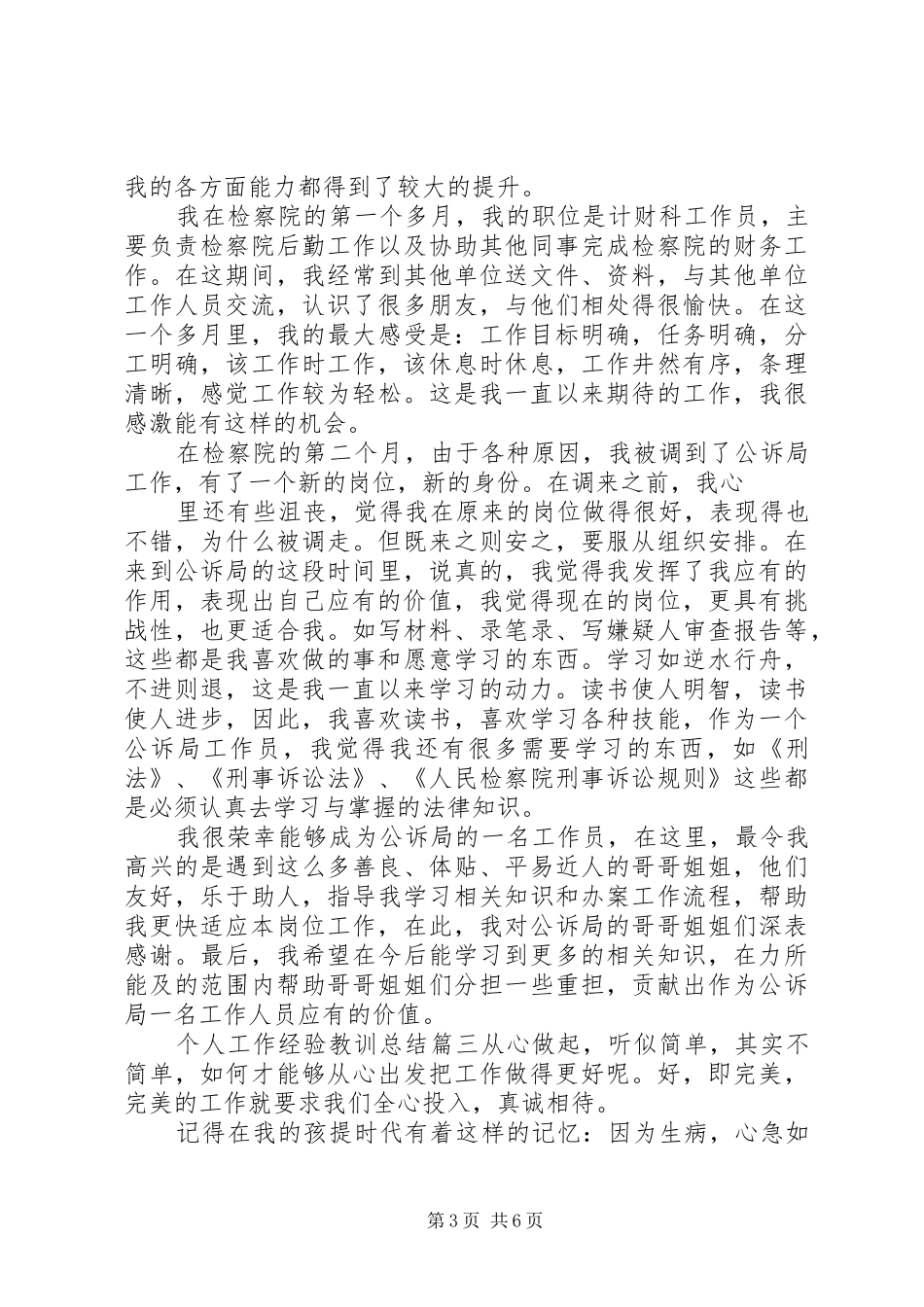 个人工作经验教训总结_第3页