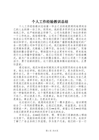 个人工作经验教训总结