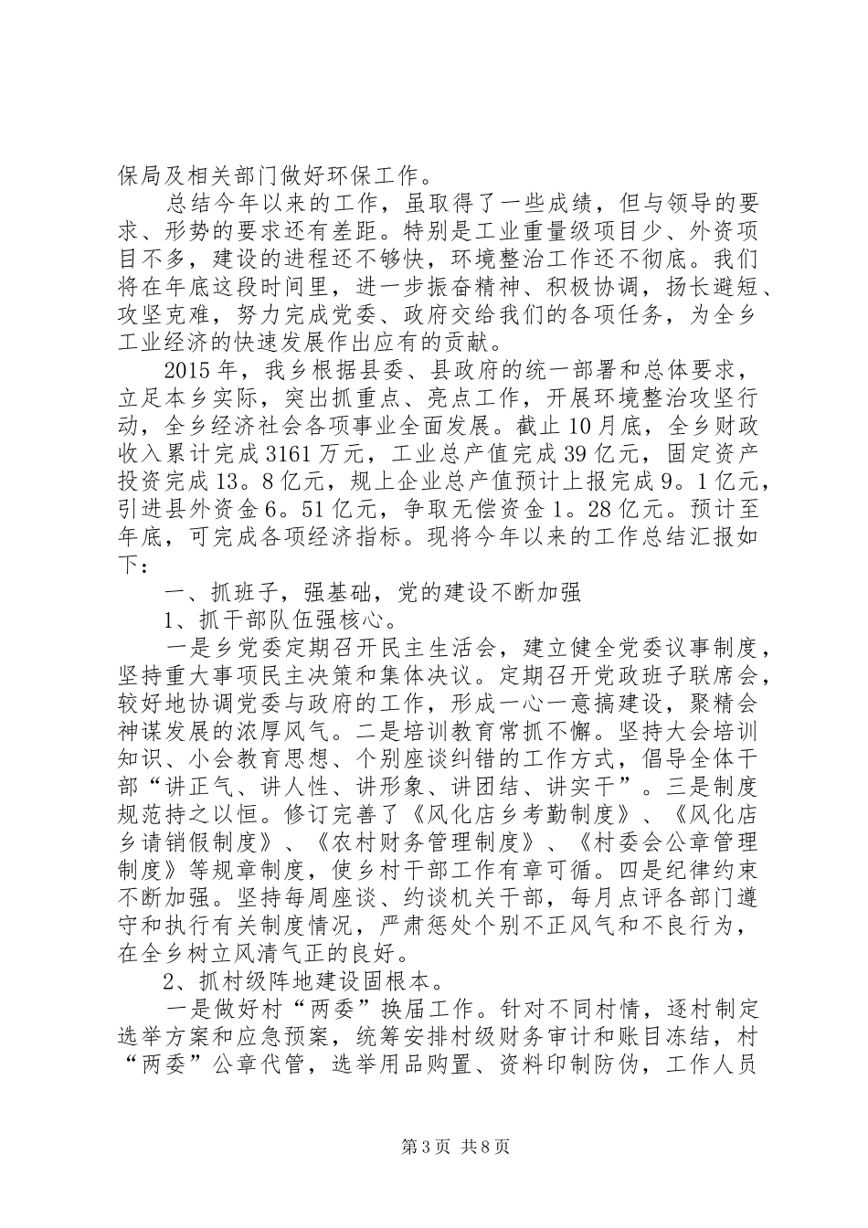 乡镇企管站年度工作总结优秀范文_第3页