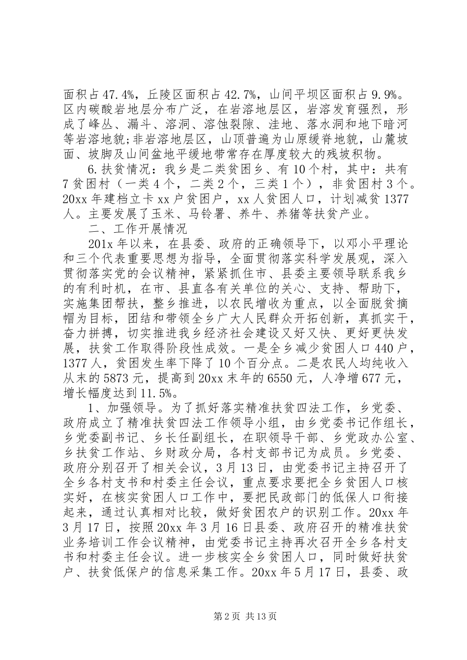 乡镇精准扶贫个人工作总结_第2页