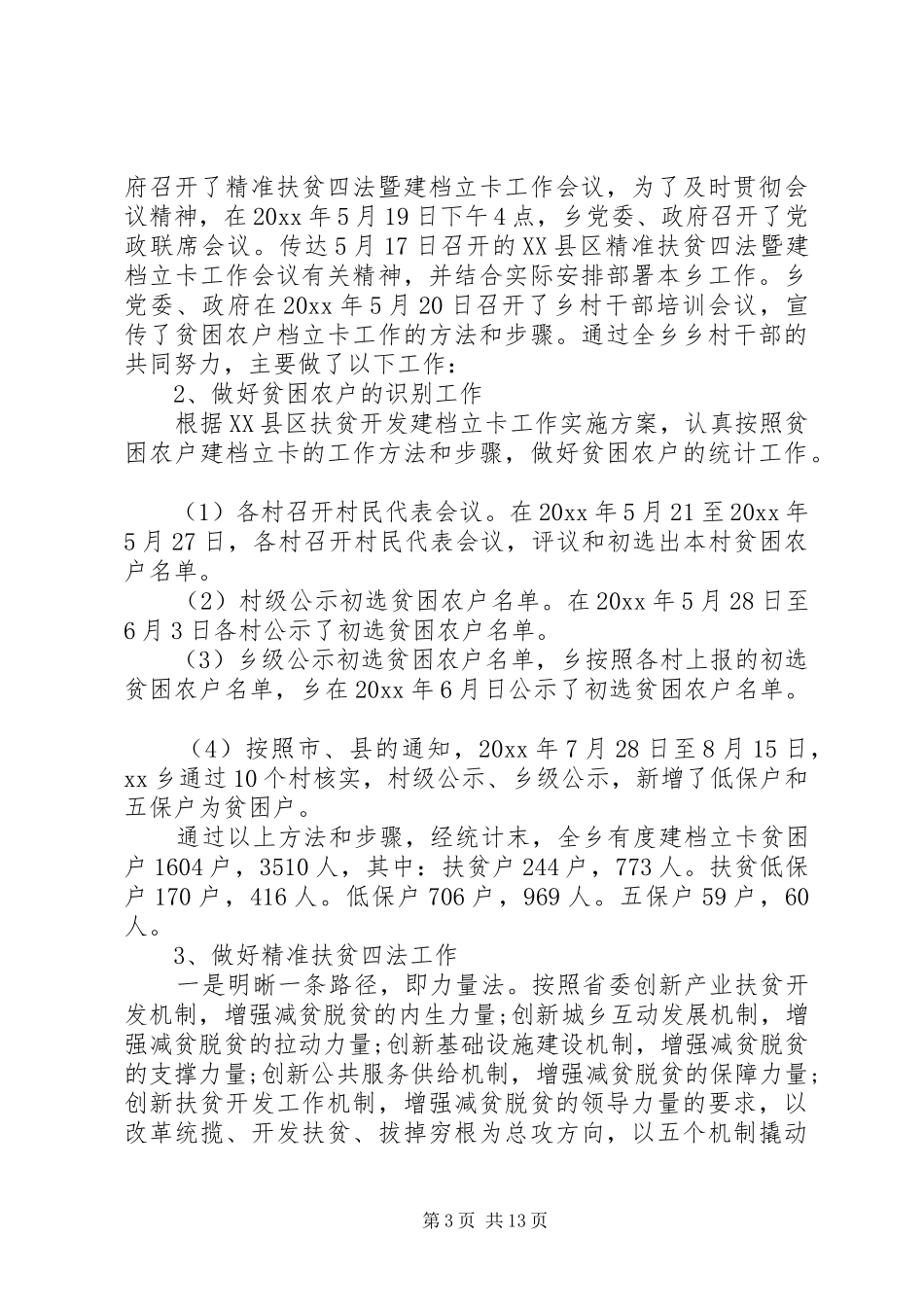 乡镇精准扶贫个人工作总结_第3页