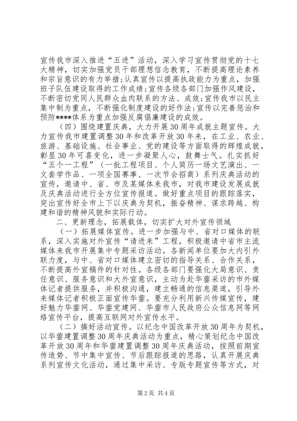 XX年市外宣工作总结范文_第2页