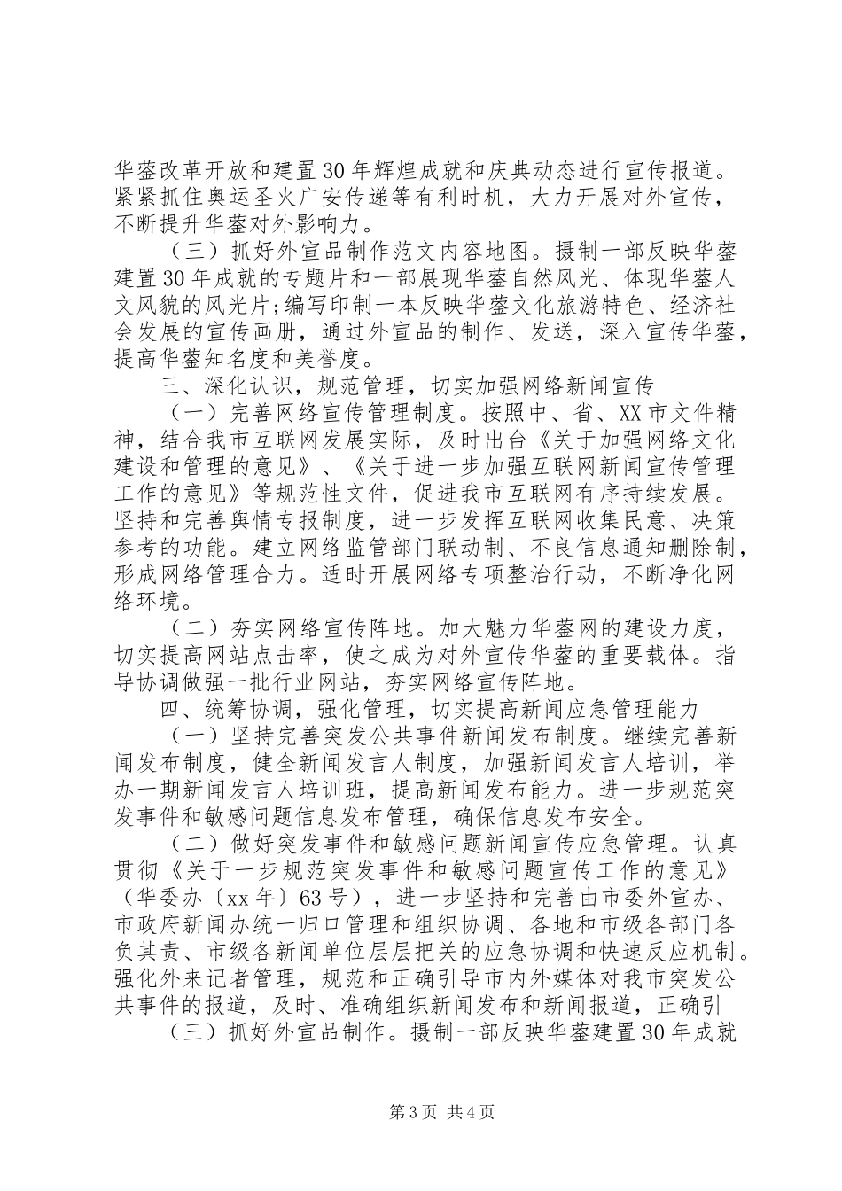 XX年市外宣工作总结范文_第3页