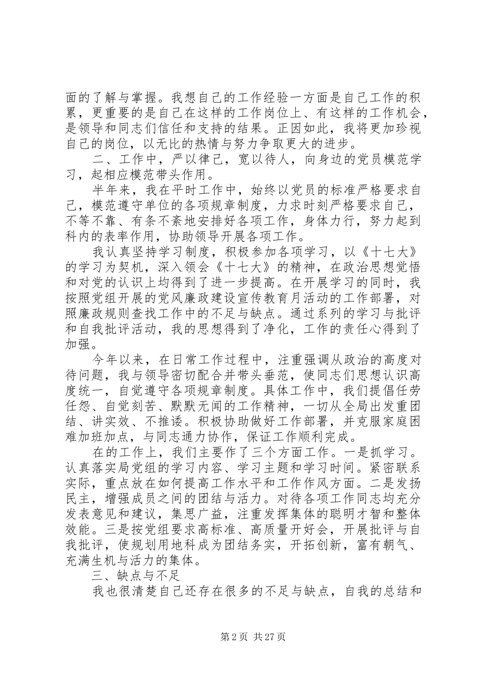 个人工作总结[精选多篇]_第2页