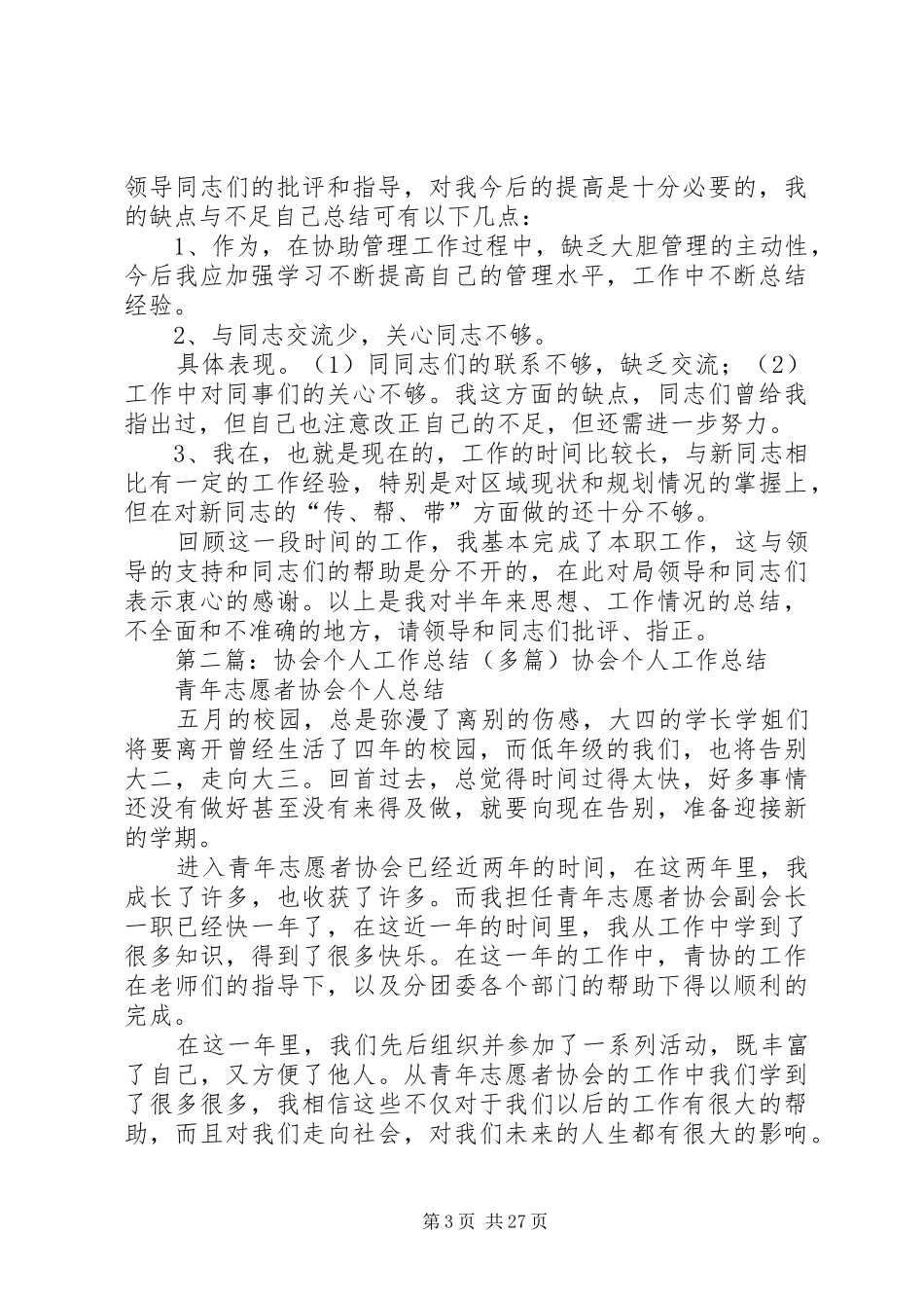 个人工作总结[精选多篇]_第3页