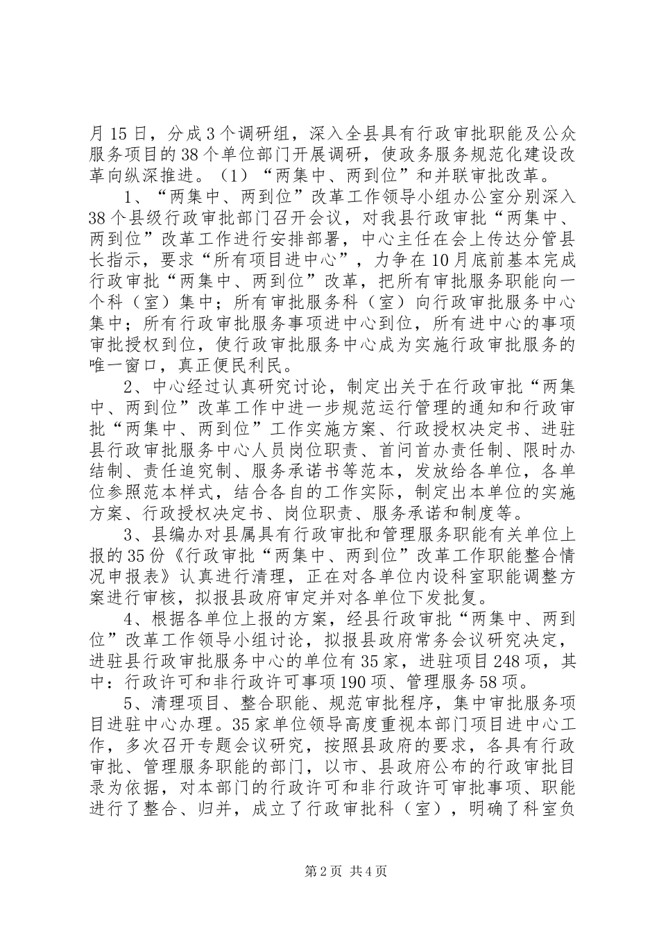 乡镇政务中心半年改革工作总结_第2页