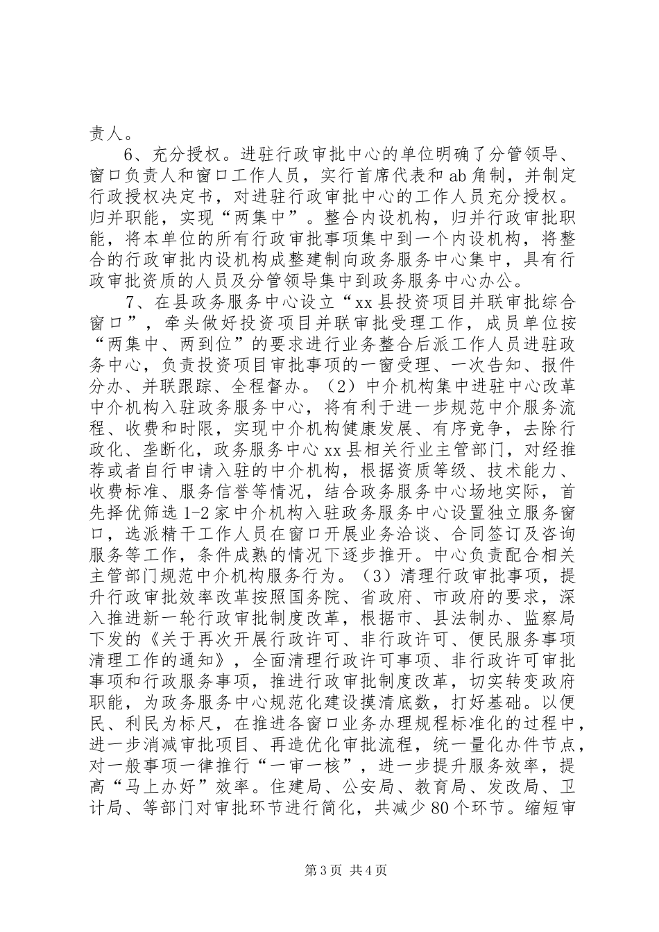 乡镇政务中心半年改革工作总结_第3页