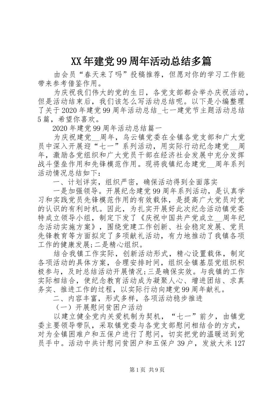 XX年建党99周年活动总结多篇_第1页