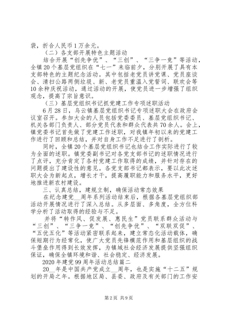 XX年建党99周年活动总结多篇_第2页
