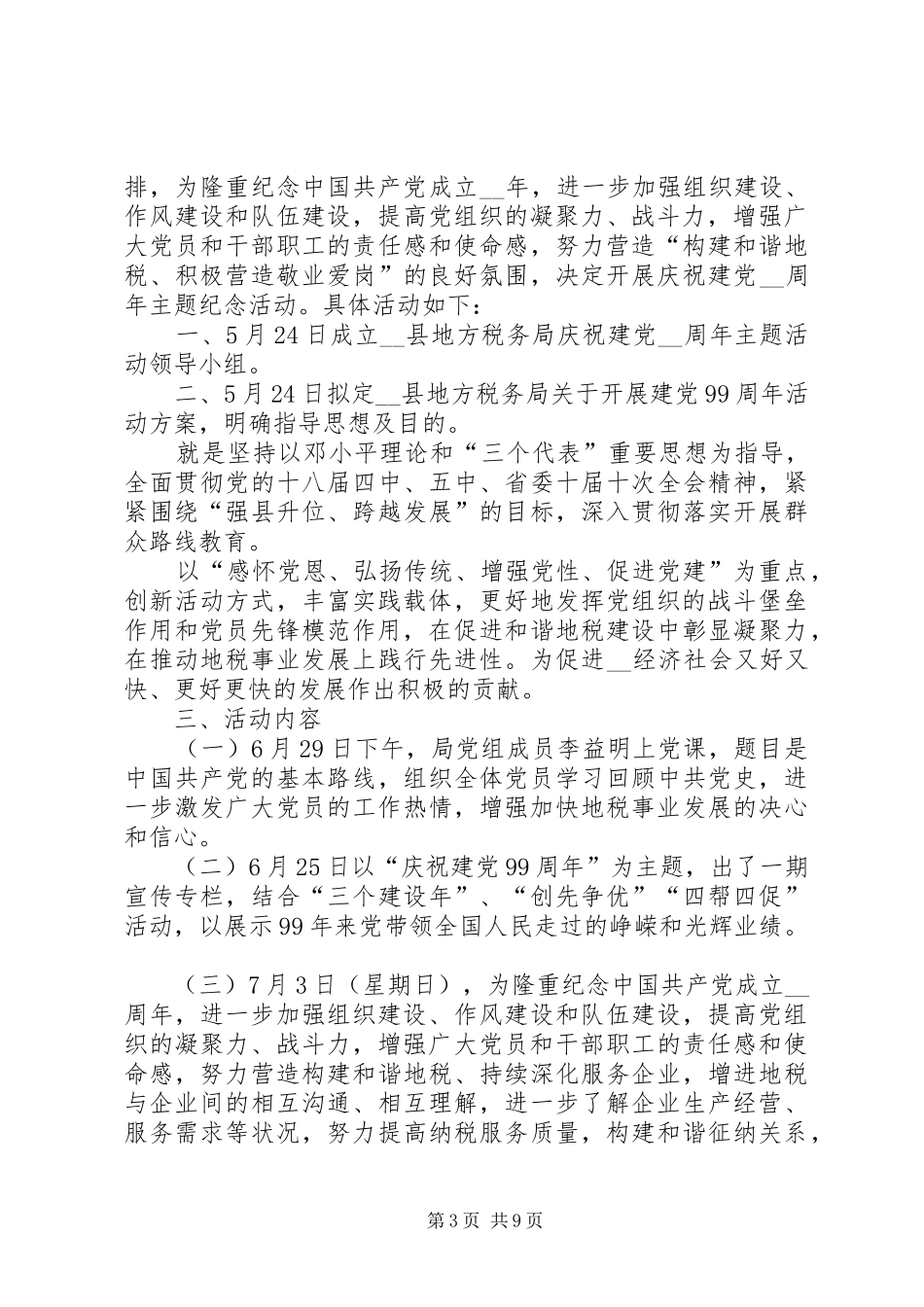 XX年建党99周年活动总结多篇_第3页