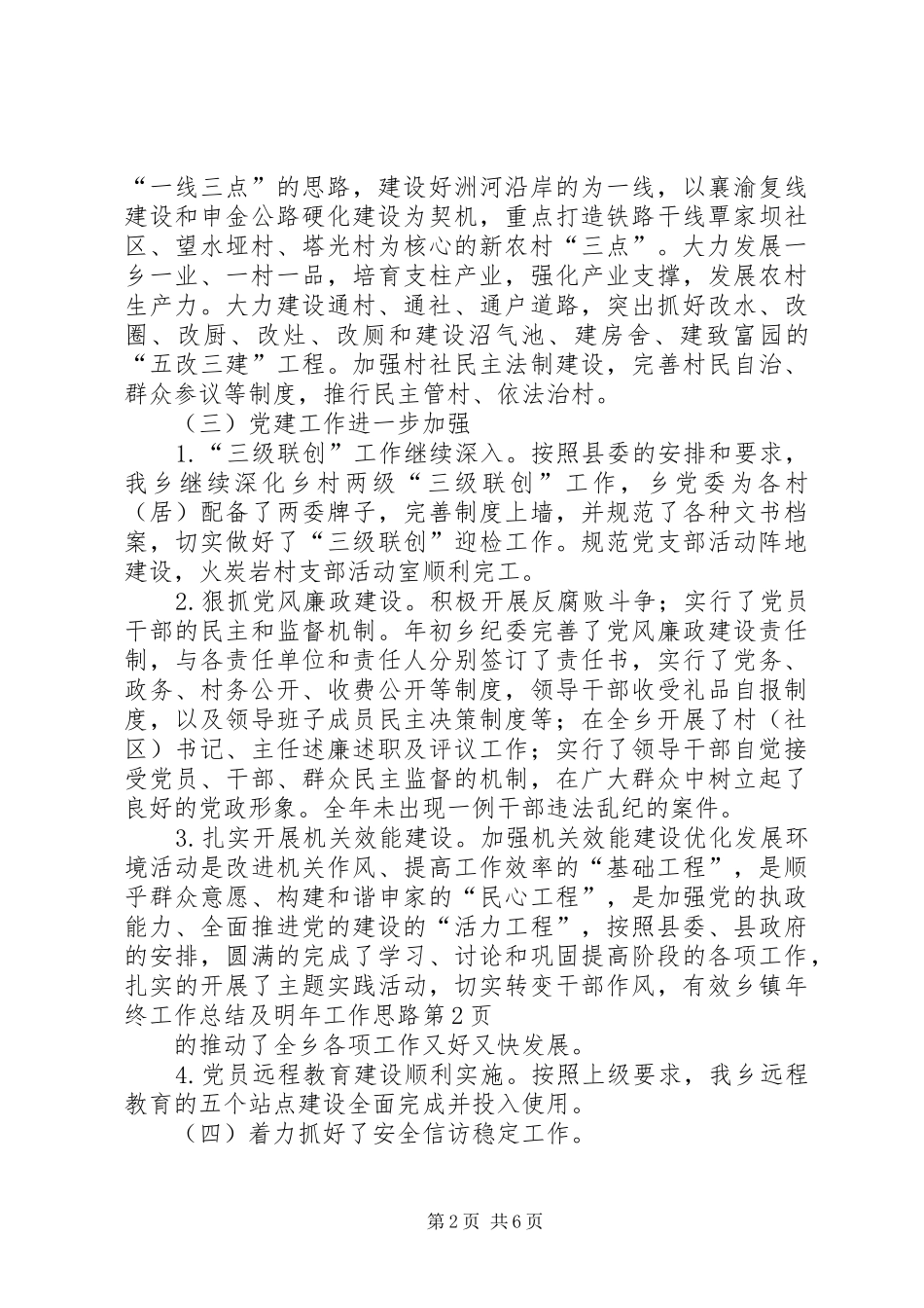 乡镇年终工作总结及明年工作思路_第2页