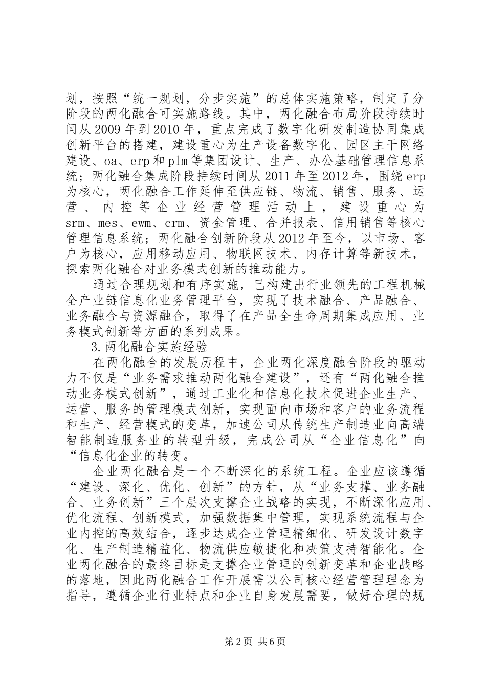 两化融合企业总结_第2页