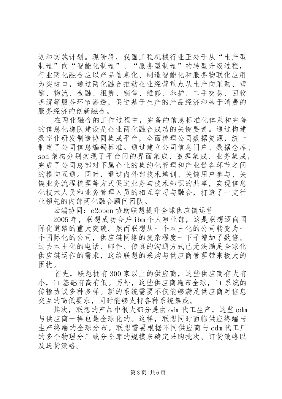 两化融合企业总结_第3页