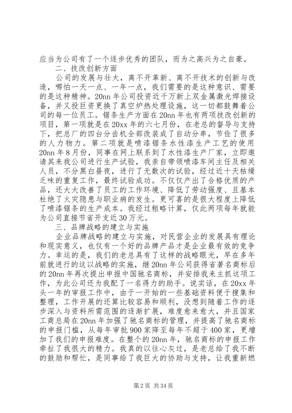 企业年度总结范文(优选10篇)_第2页