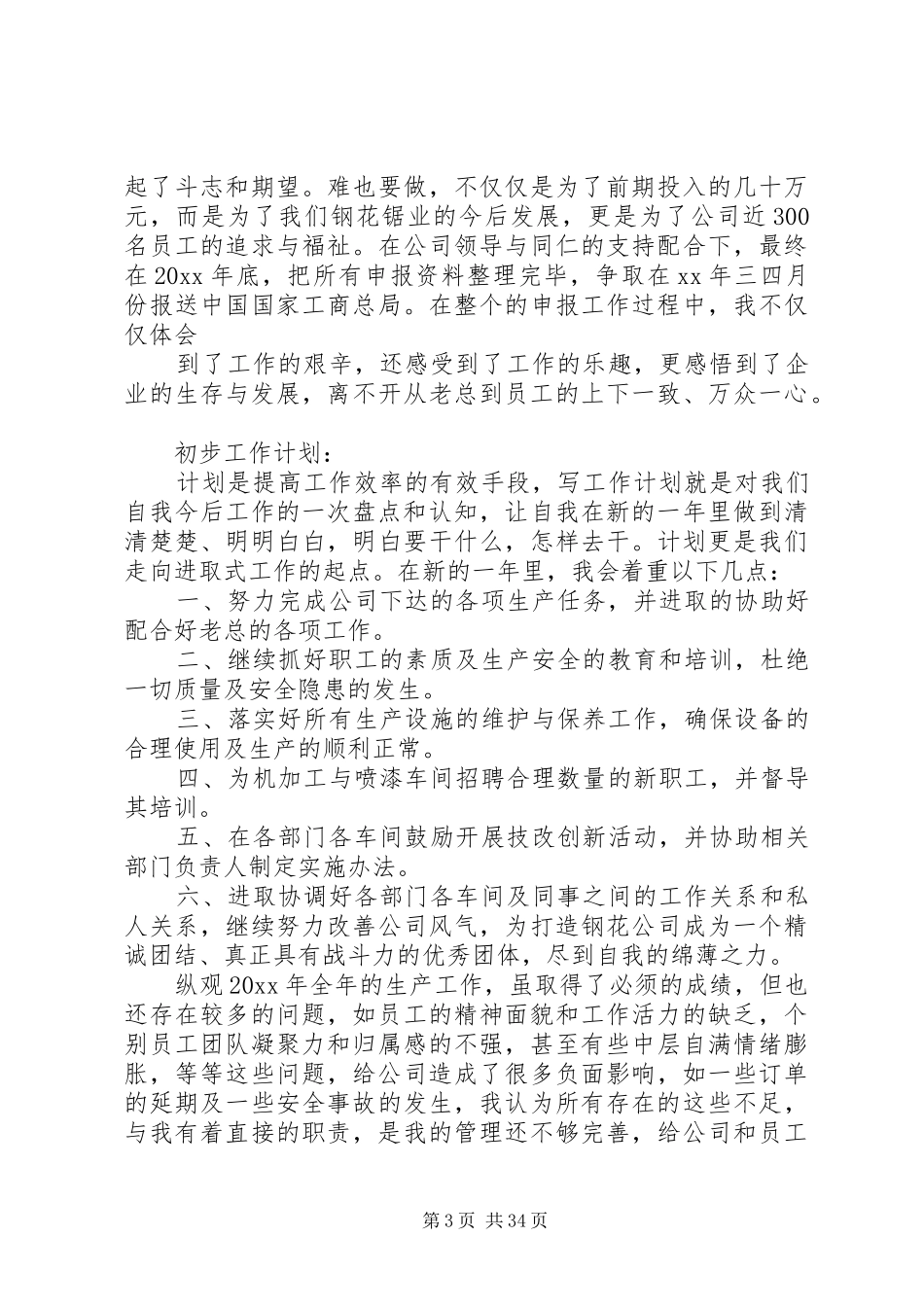 企业年度总结范文(优选10篇)_第3页