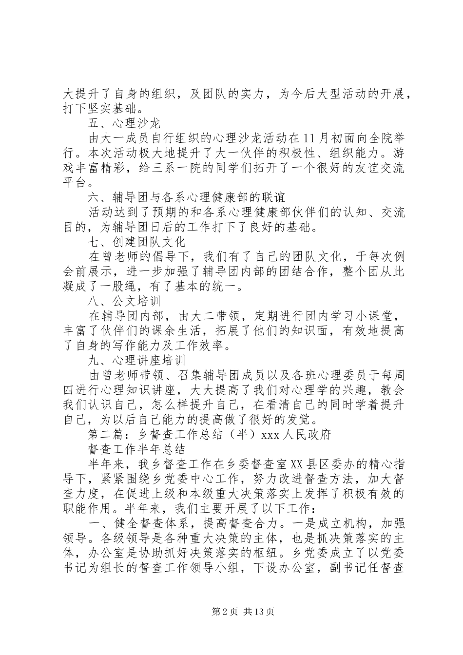 XX年上半年督查科工作总结_第2页