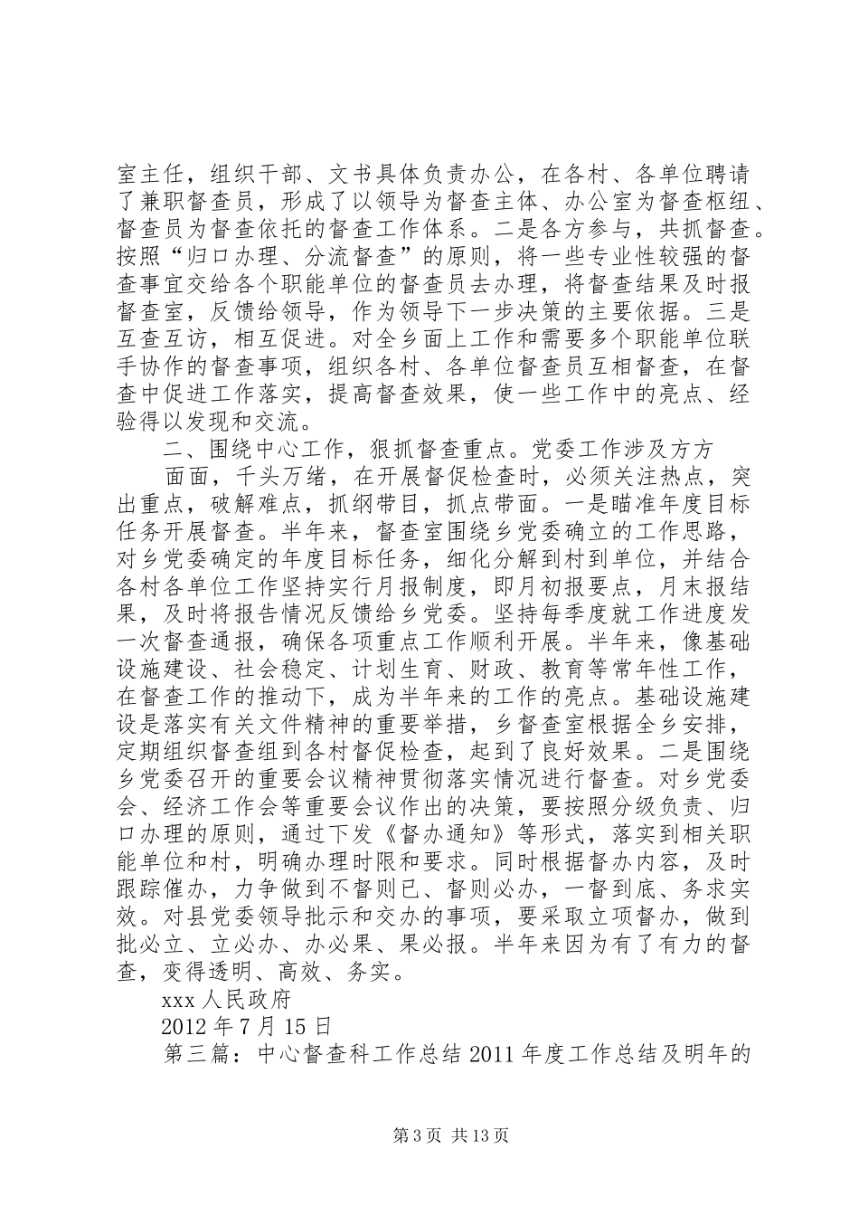 XX年上半年督查科工作总结_第3页
