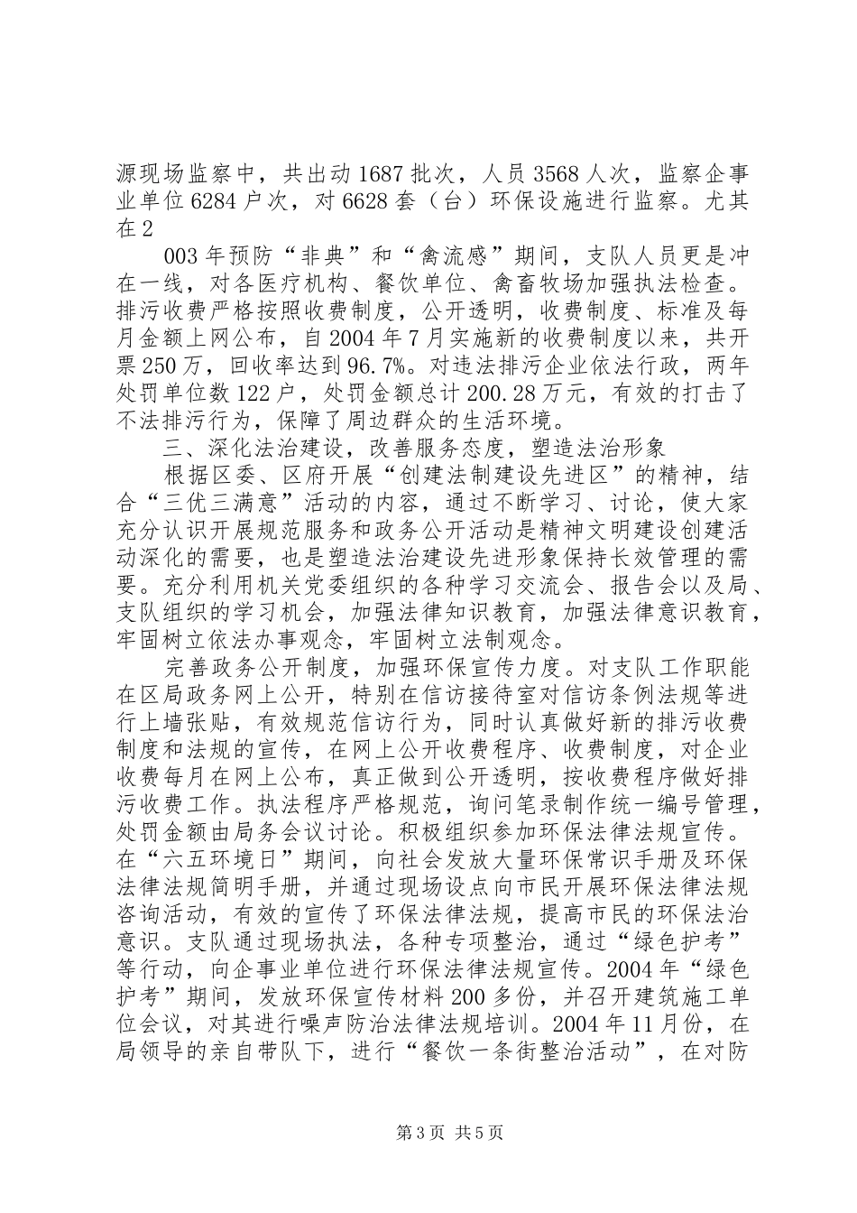 XX年XX年创建区法治先进单位工作总结_第3页