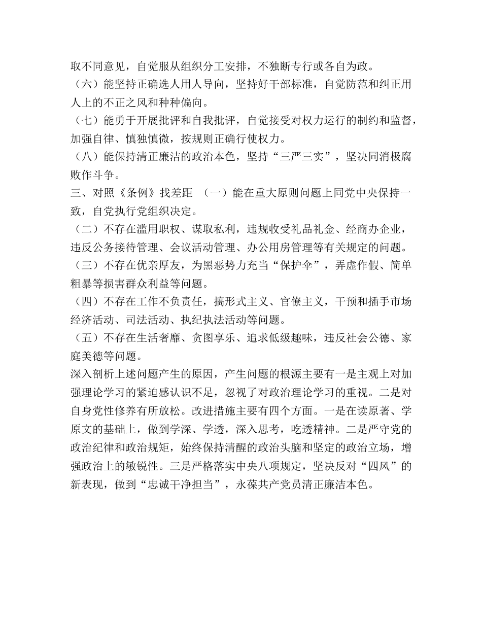 [对照党章党规找差距查摆自查材料]党章党规 _第2页