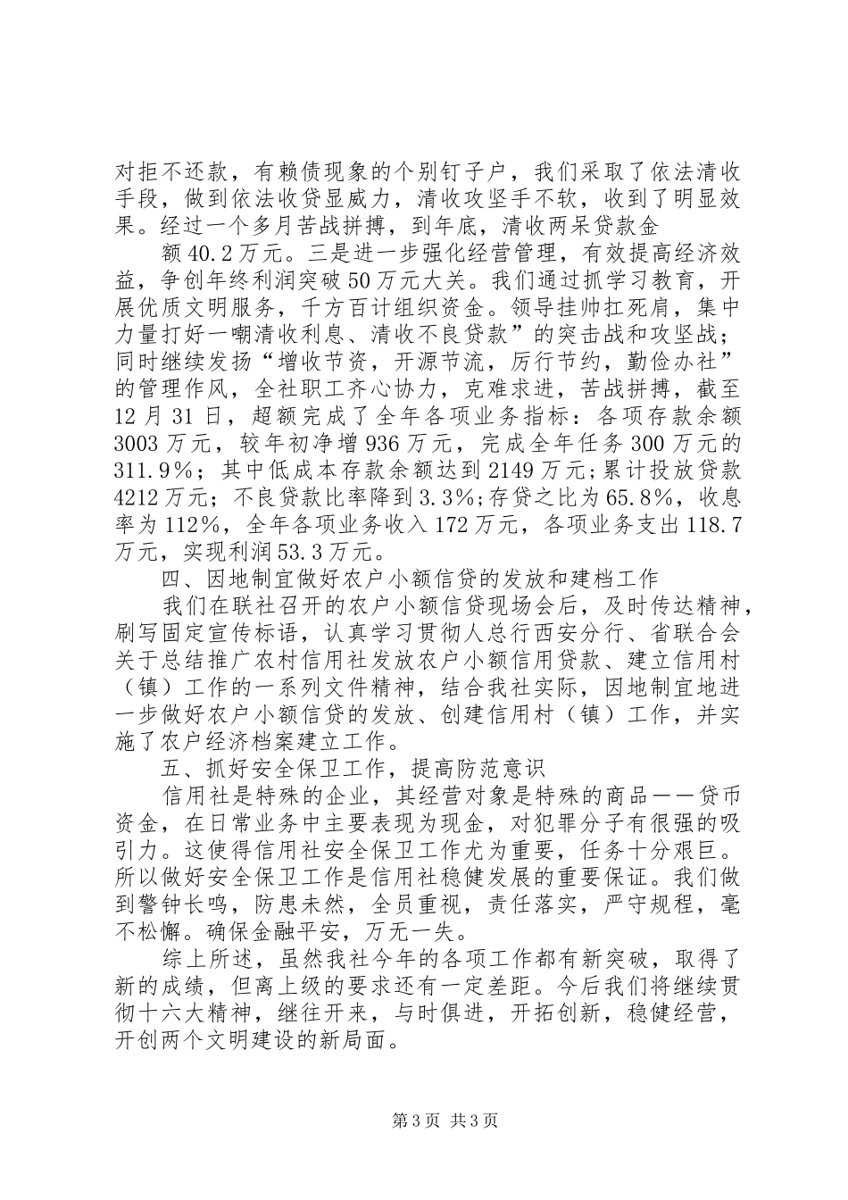信用社年度工作总结 (3)_第3页