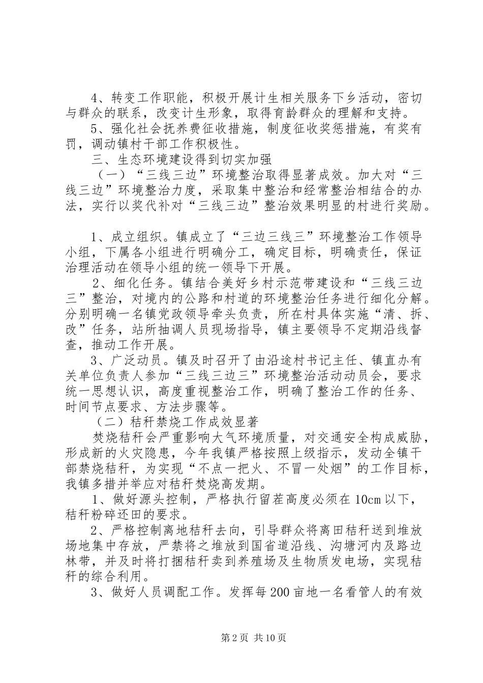 乡镇上半年工作总结及下半年工作打算_第2页