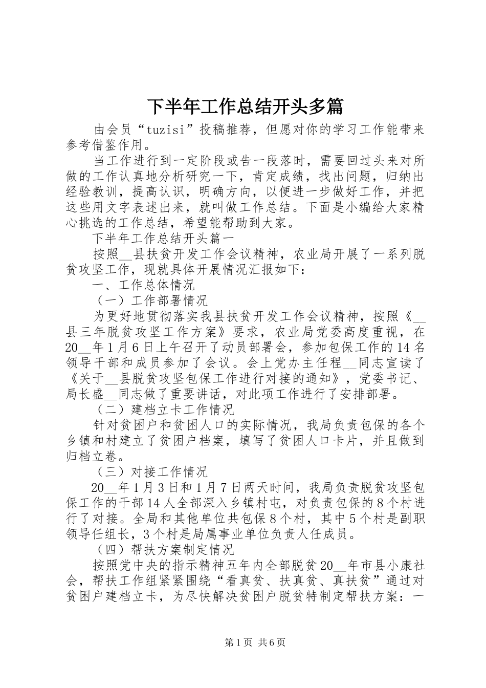 下半年工作总结开头多篇_第1页