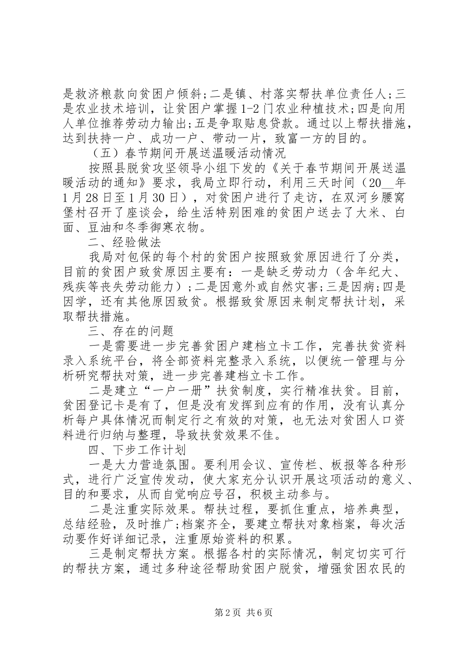 下半年工作总结开头多篇_第2页