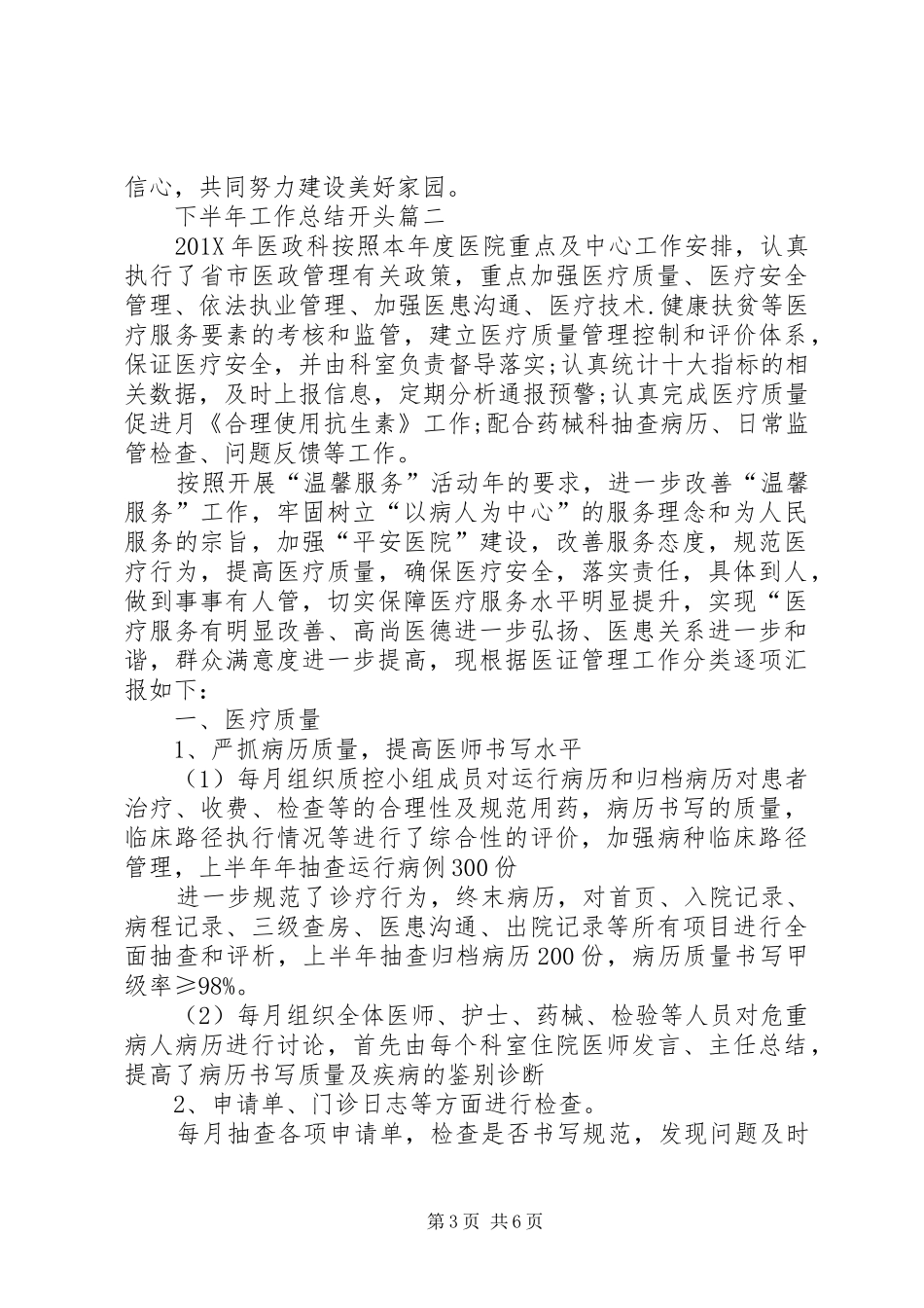 下半年工作总结开头多篇_第3页