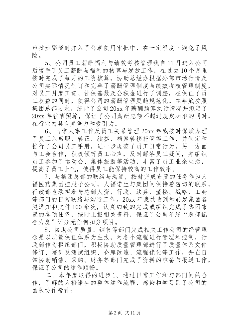 [行政人事主管个人工作总结]个人工作总结_第2页