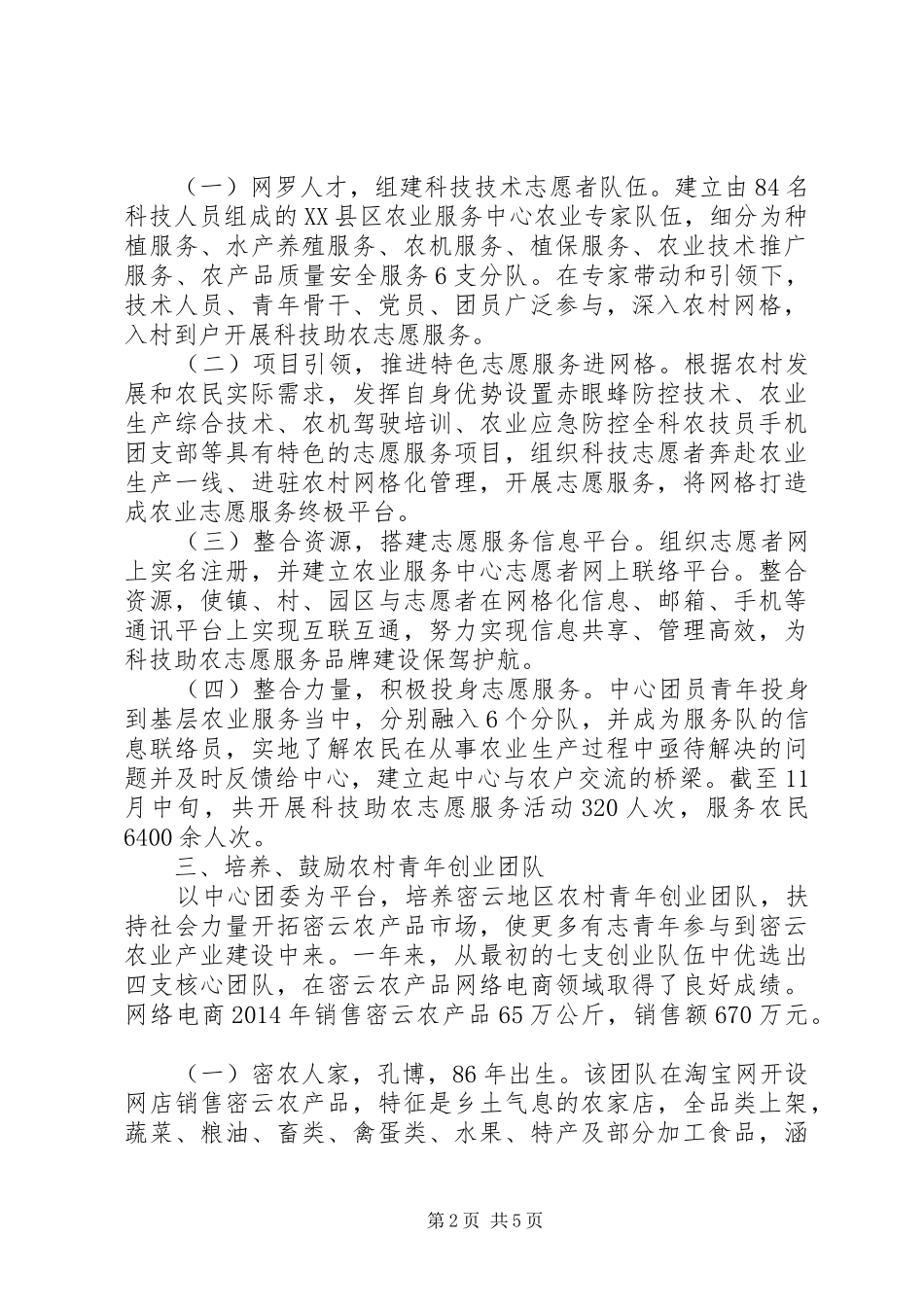 XX年农业服务中心团委工作总结_第2页