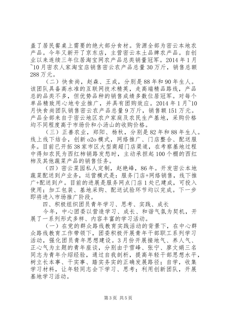 XX年农业服务中心团委工作总结_第3页