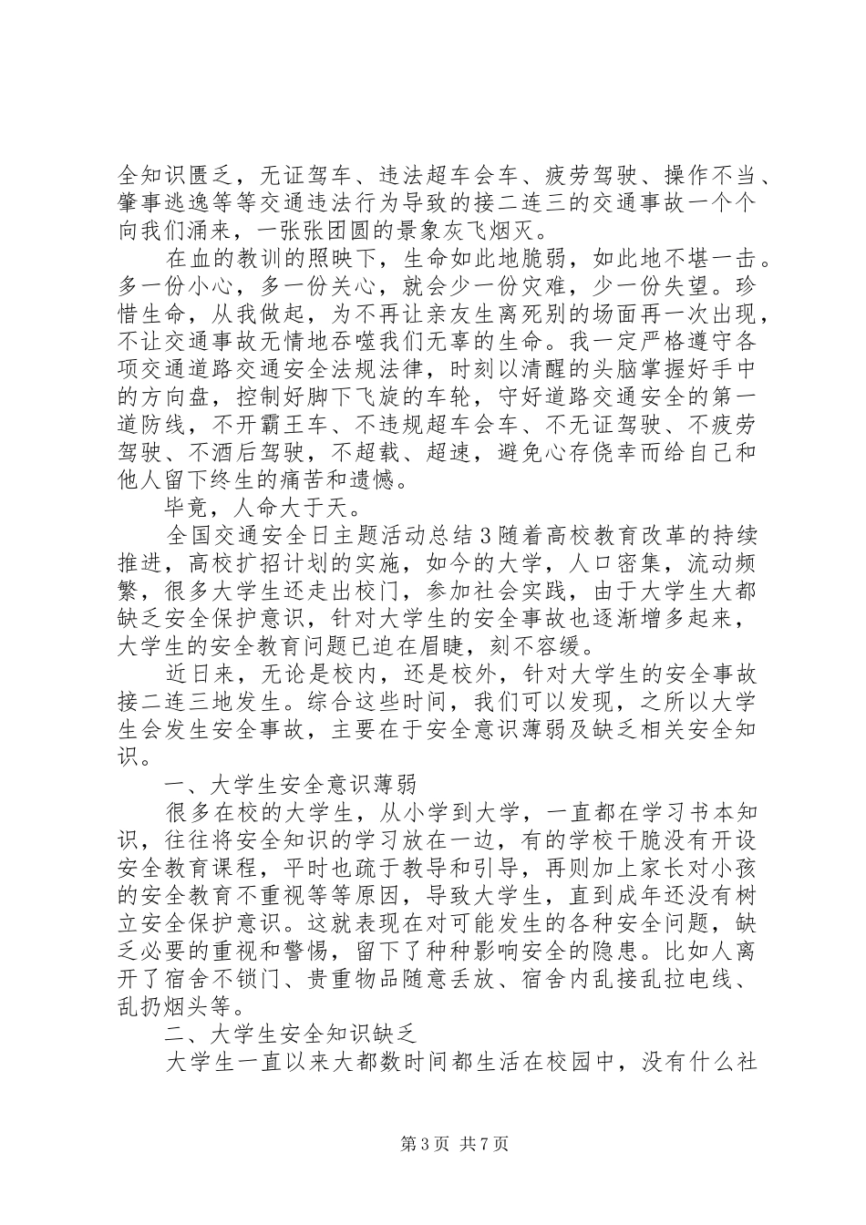 全国交通安全日主题活动总结_第3页