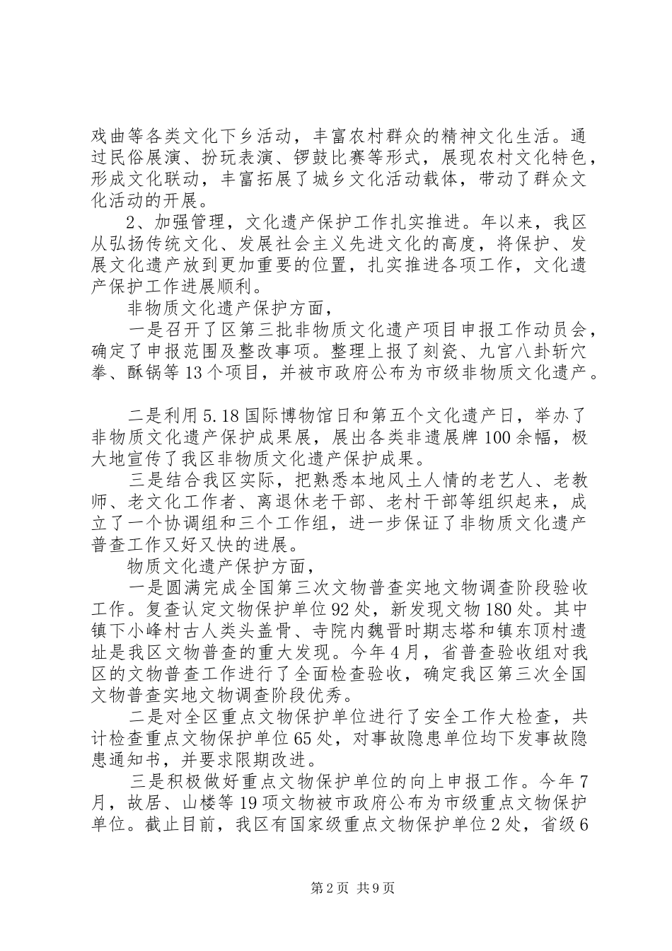 XX年区文化局工作总结_第2页