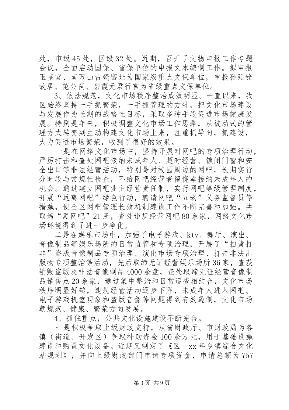 XX年区文化局工作总结_第3页