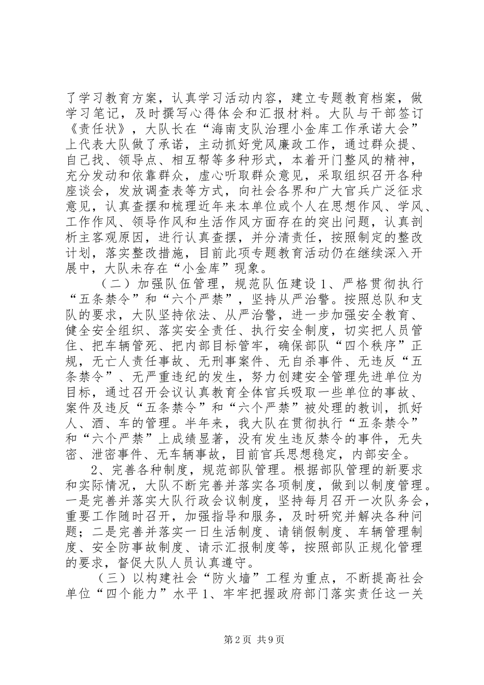 XX年上半年某县消防大队工作总结_第2页