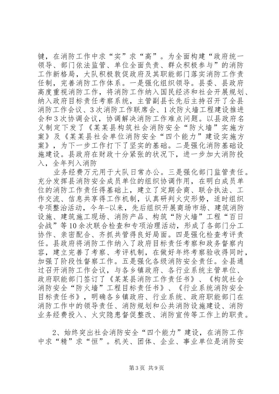 XX年上半年某县消防大队工作总结_第3页