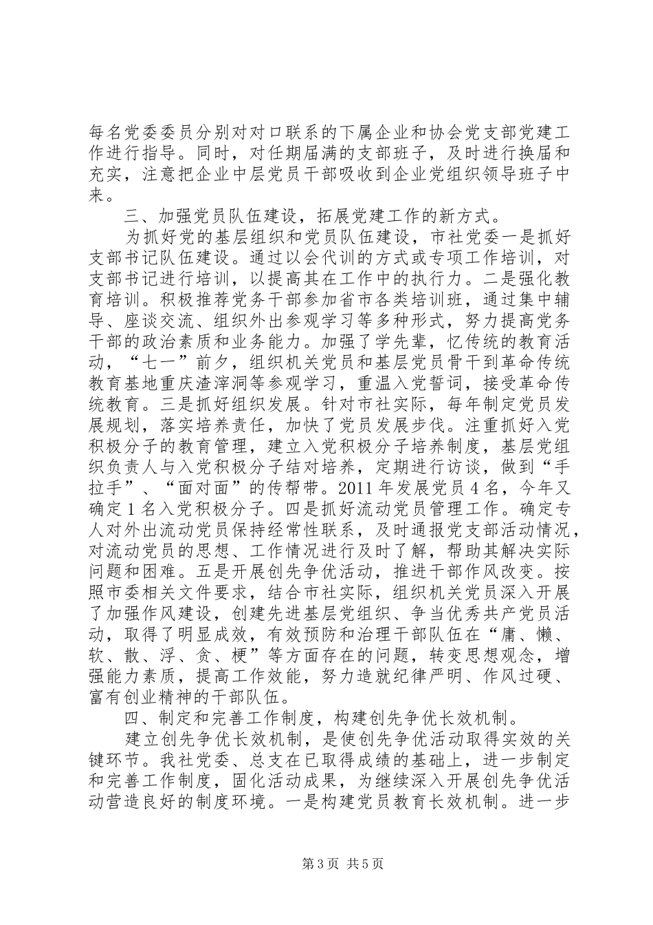 供销社开展基层组织建设年工作总结_第3页