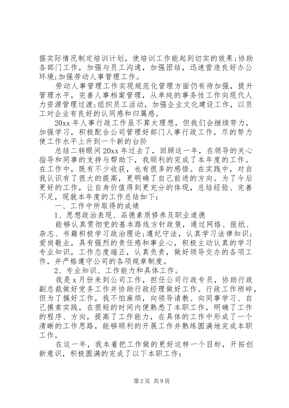 公司文员年度总结四篇_第2页
