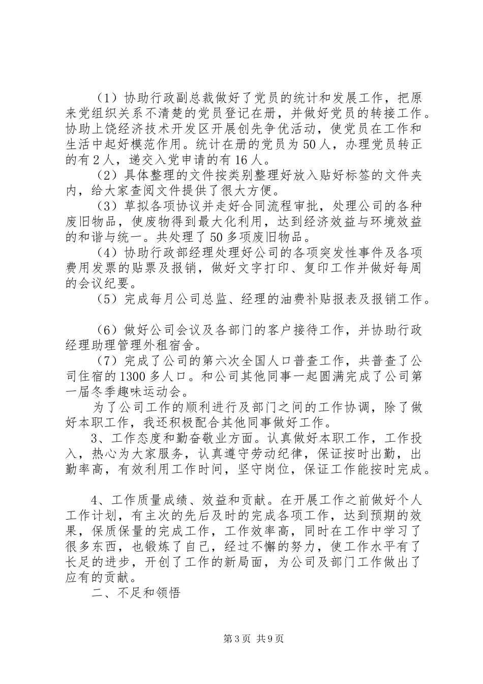公司文员年度总结四篇_第3页