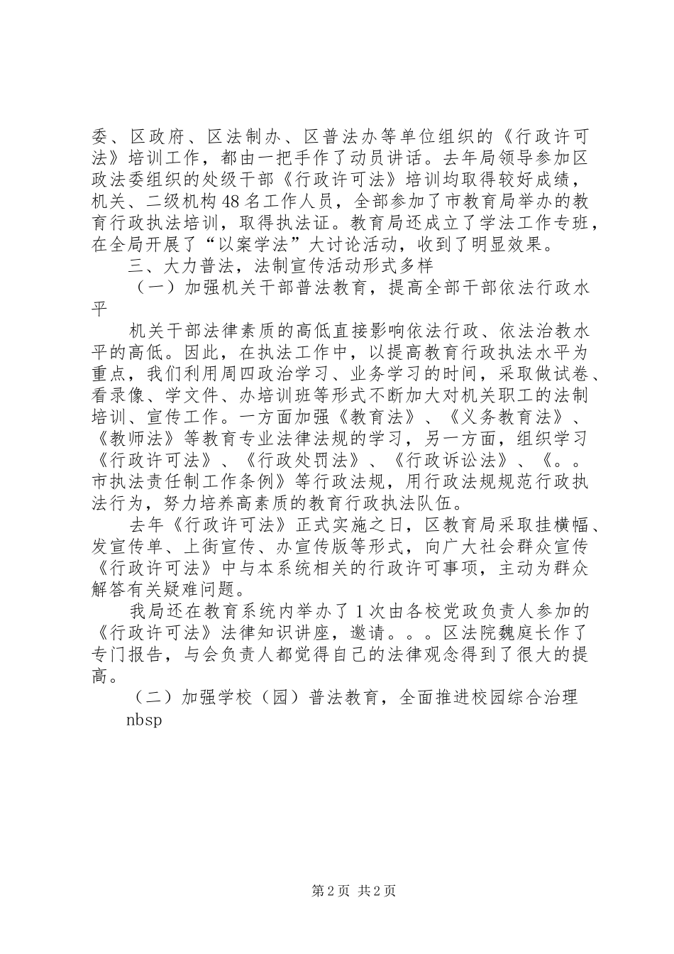 《行政许可法》贯彻执行情况工作总结 (3)_第2页