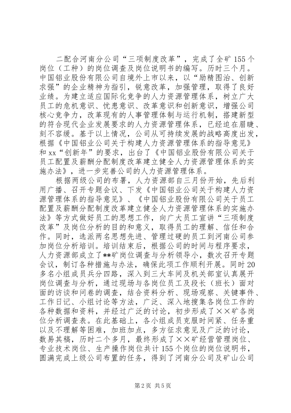 公司人力资源部年度工作总结总结_第2页