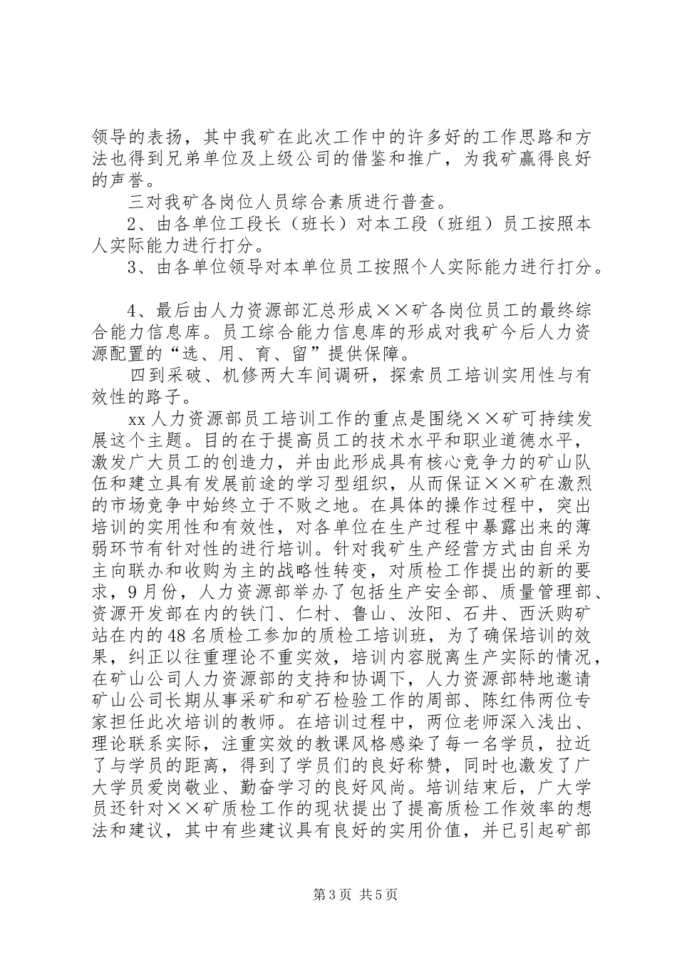 公司人力资源部年度工作总结总结_第3页