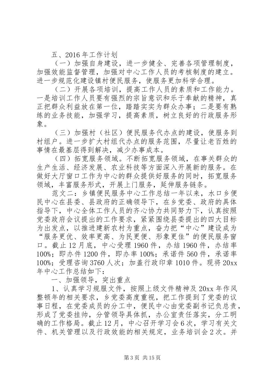乡镇便民服务中心的工作总结范文_第3页
