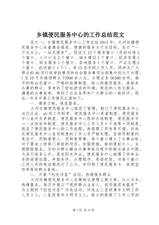 乡镇便民服务中心的工作总结范文