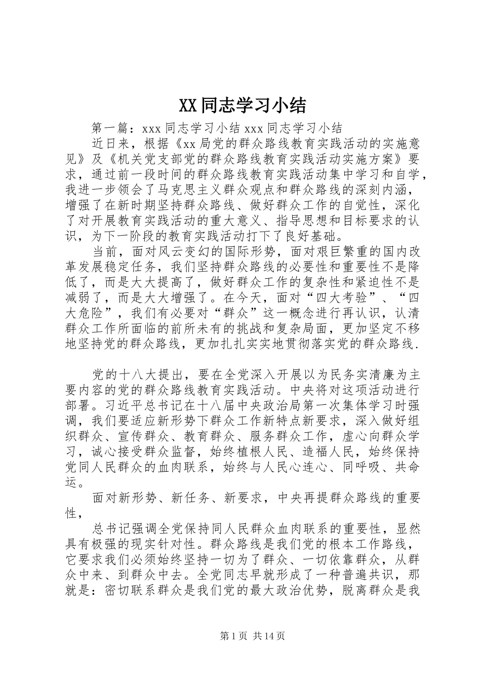XX同志学习小结_第1页
