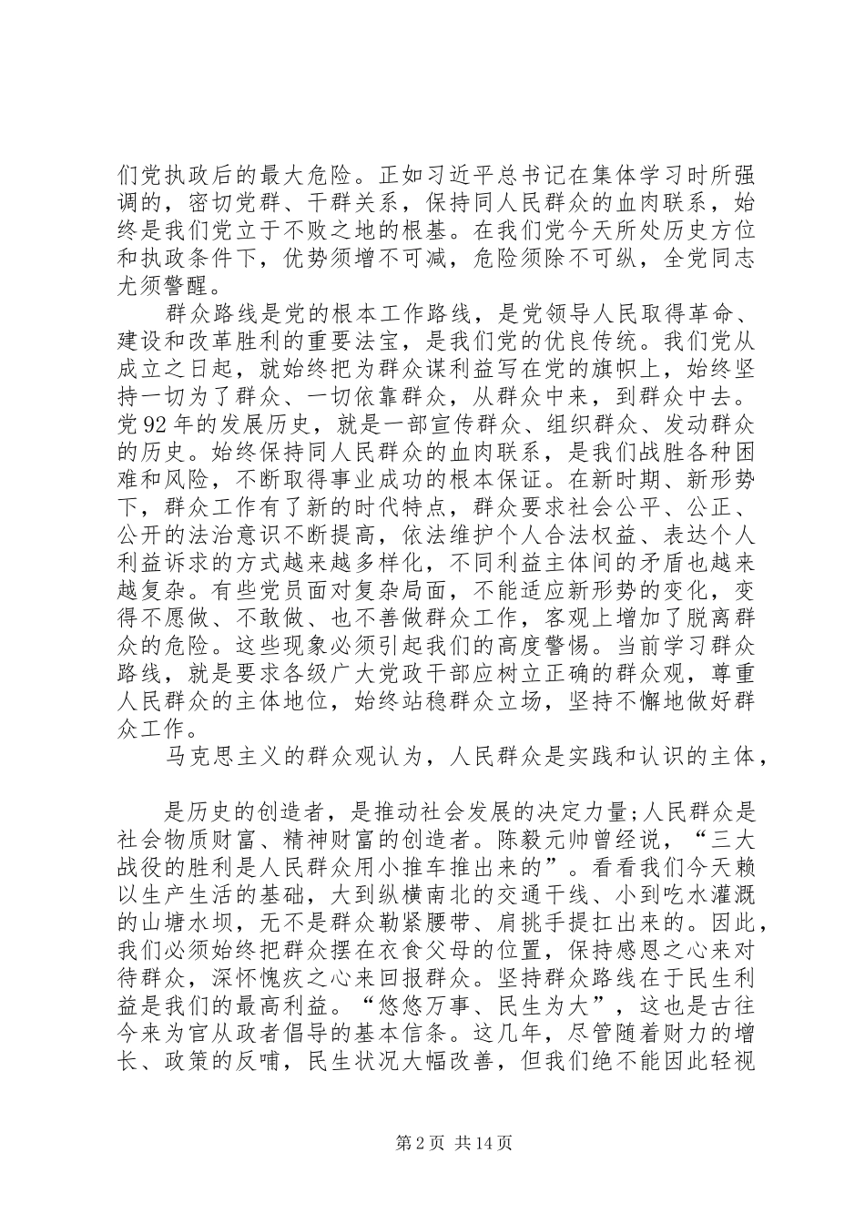 XX同志学习小结_第2页