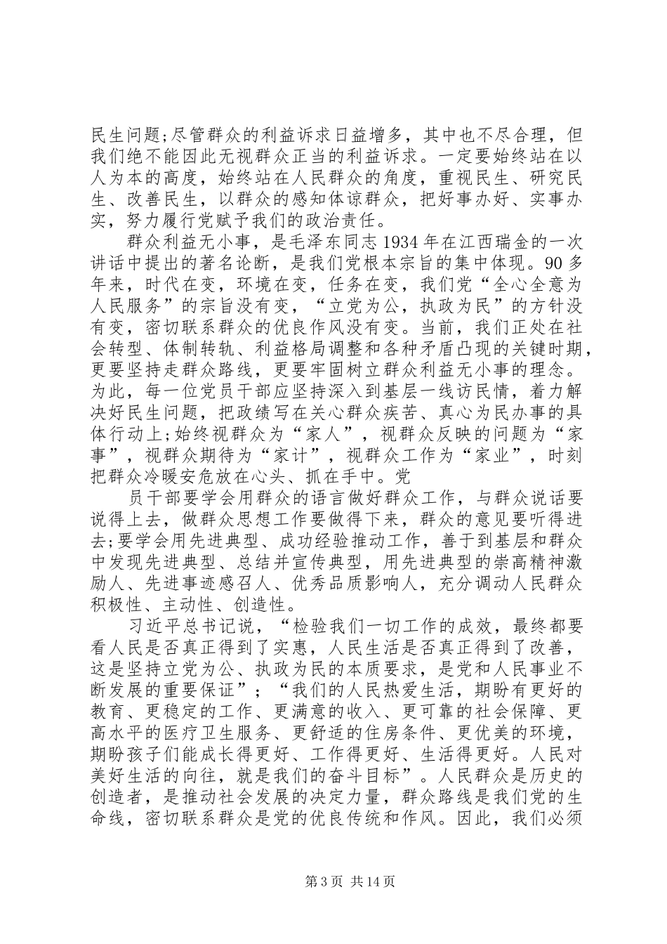 XX同志学习小结_第3页