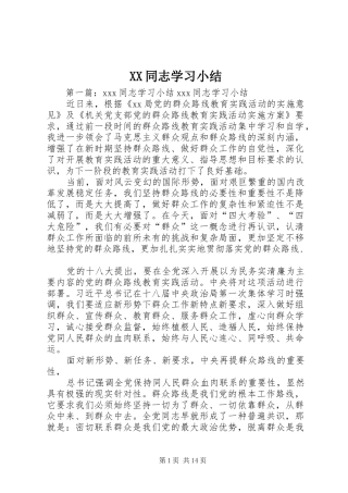 XX同志学习小结