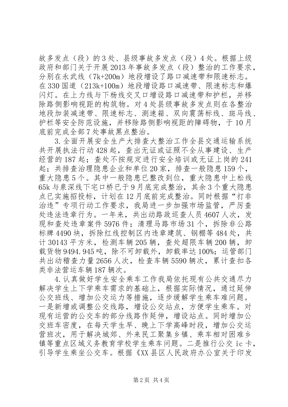 交通局年度社会综治工作总结_第2页